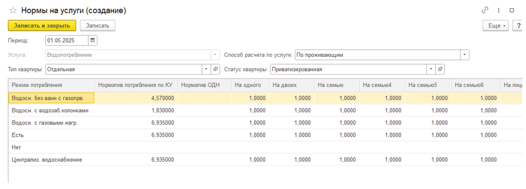 sozdanie-uslug-zhkkh-i-naznachenie-na-litsevoy-schet14.png