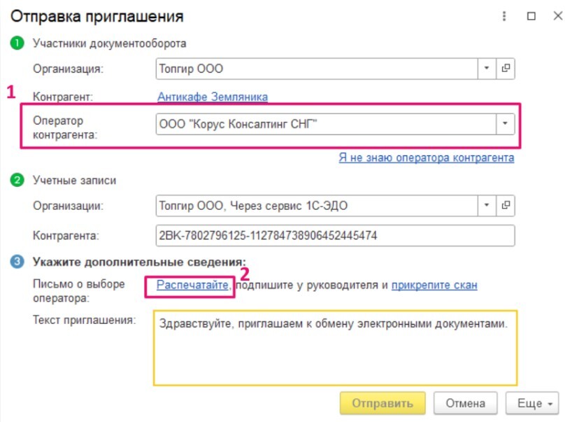 Как настроить роуминг эдо. Роуминг Эдо. Роуминг в Сбер Эдо. По Эдо запрос.