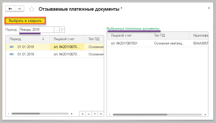 vygruzka-informatsii-o-platezhnykh-dokumentakh-v-gis-zhkkh19.png