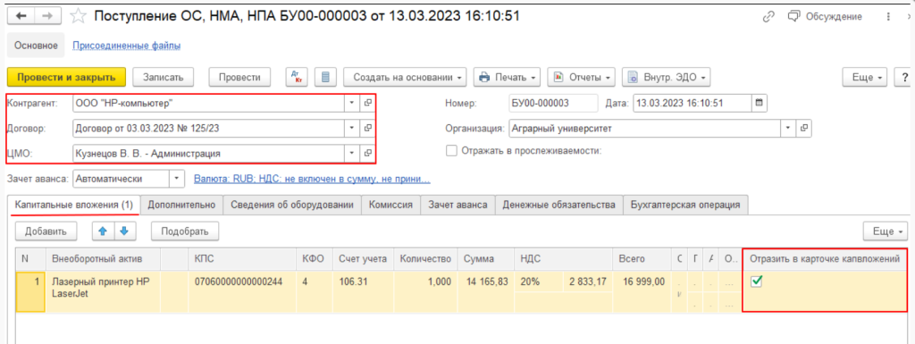 kak-v-1s-bgu-prinyat-k-uchetu-cherez-edo-priobretennoe-osnovnoe-sredstvo1.png