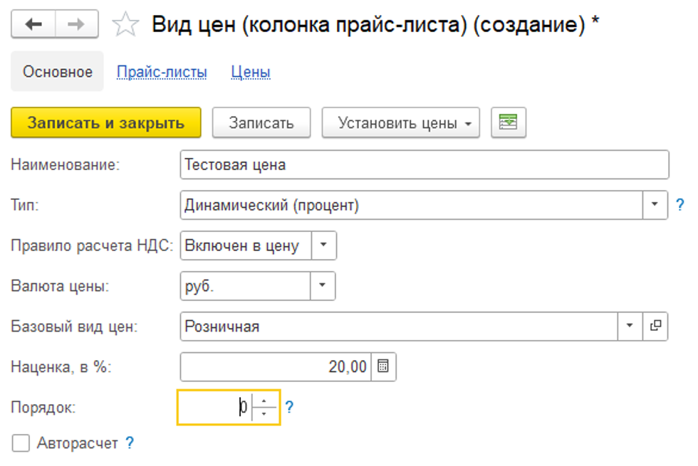 upravlenie-tsenami-v-1s-unf5.png upravlenie-tsenami-v-1s-unf5.png