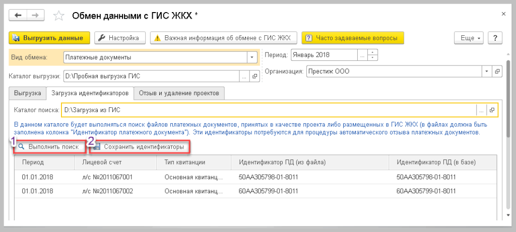 vygruzka-informatsii-o-platezhnykh-dokumentakh-v-gis-zhkkh14.png