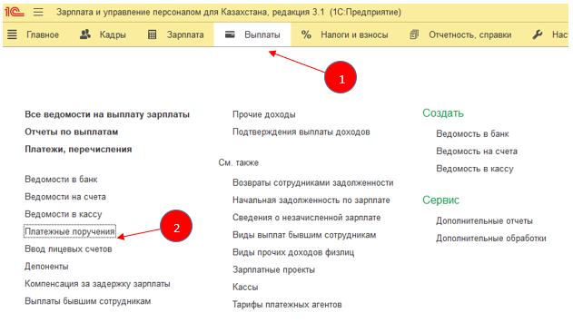 Как в зуп настроить зарплатный проект