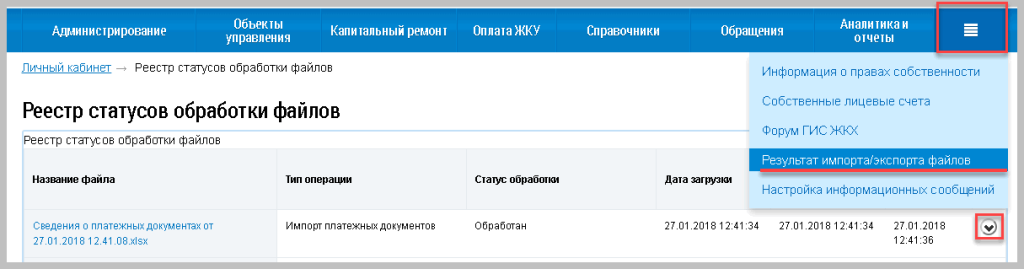vygruzka-informatsii-o-platezhnykh-dokumentakh-v-gis-zhkkh10.png