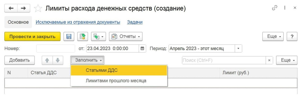 Лимиты расхода денежных средств в ERP УХ Лимиты расхода денежных средств в ERP УХ