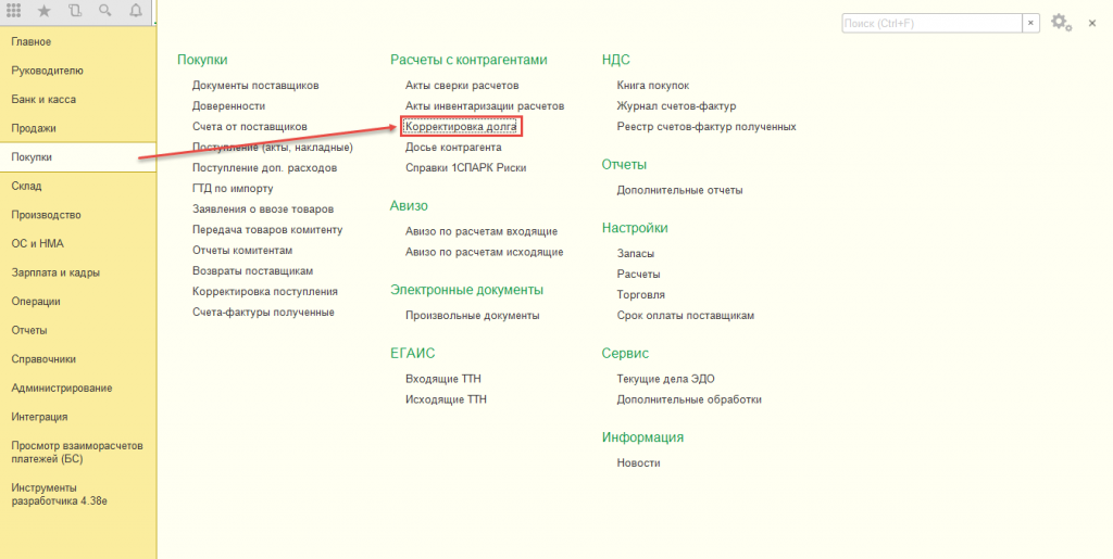 Почему в 1с не проводится корректировка долга