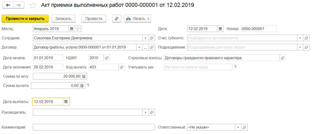 Акт по договору гпх образец