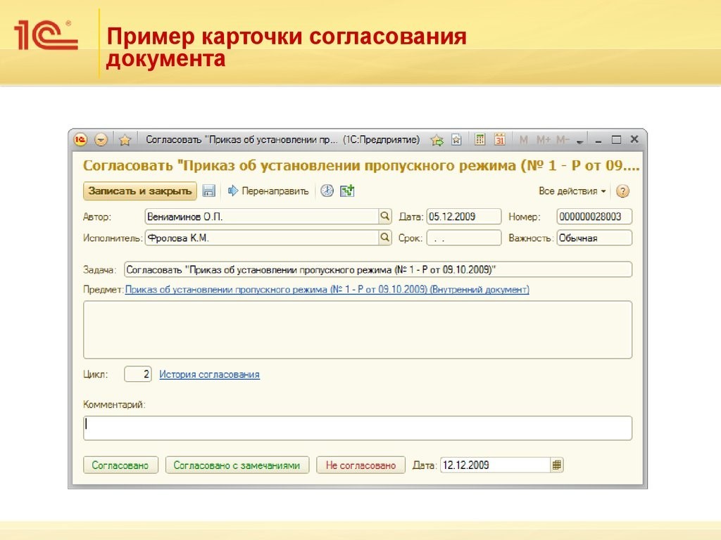 Электронная система регистрации договоров. 1с согласование документов. Процесс согласования в 1с документооборот. 1с:документооборот системы электронного документооборота. Карточка документа в 1с документооборот.