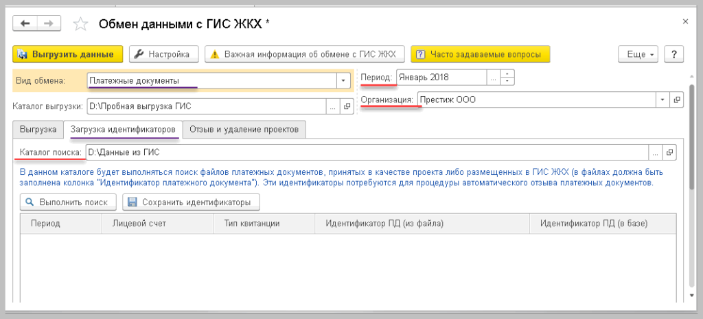 vygruzka-informatsii-o-platezhnykh-dokumentakh-v-gis-zhkkh13.png