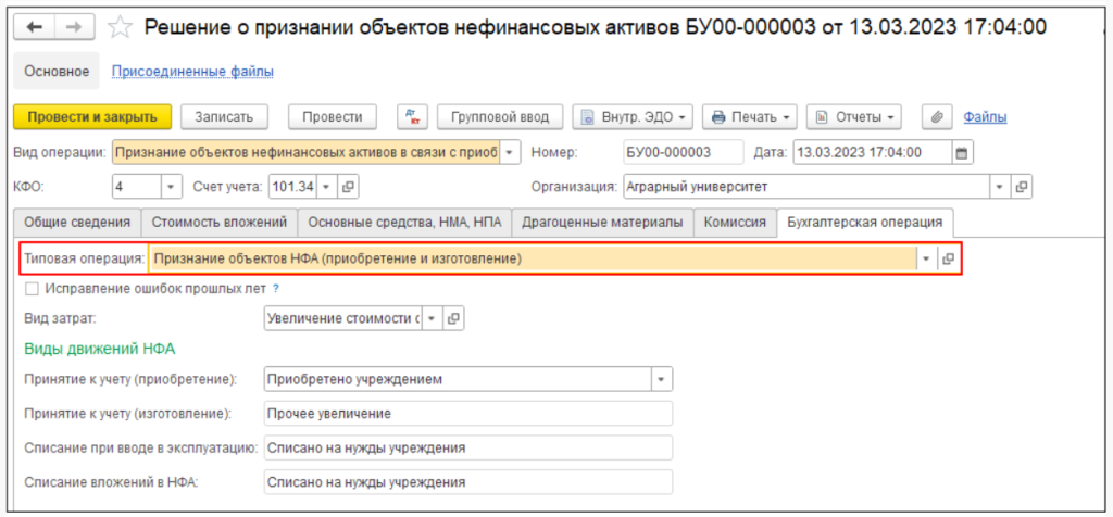 kak-v-1s-bgu-prinyat-k-uchetu-cherez-edo-priobretennoe-osnovnoe-sredstvo4.png