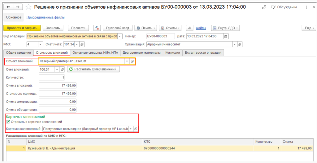 kak-v-1s-bgu-prinyat-k-uchetu-cherez-edo-priobretennoe-osnovnoe-sredstvo3.png