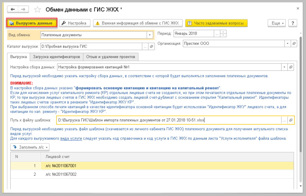 vygruzka-informatsii-o-platezhnykh-dokumentakh-v-gis-zhkkh6.png