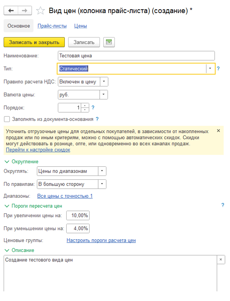 upravlenie-tsenami-v-1s-unf4.png upravlenie-tsenami-v-1s-unf4.png