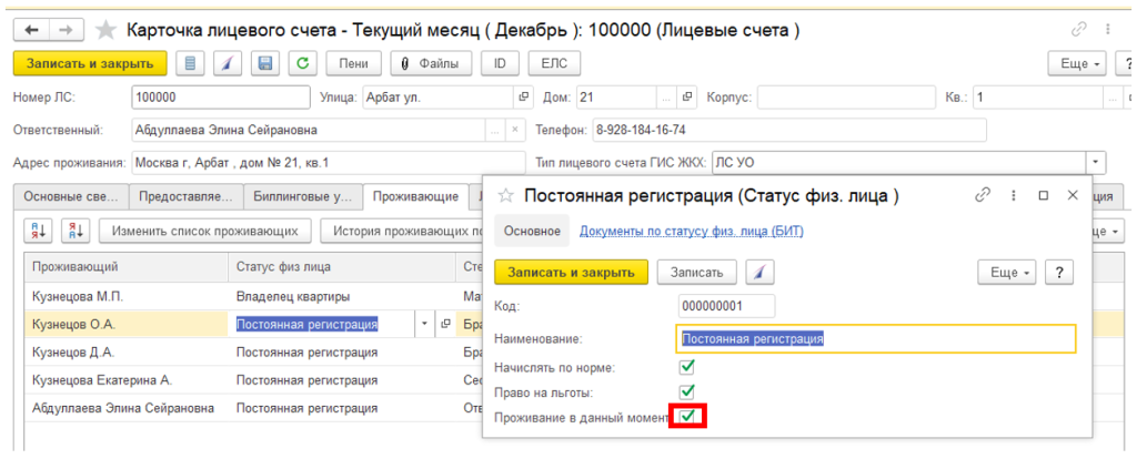 sozdanie-uslug-zhkkh-i-naznachenie-na-litsevoy-schet6.png