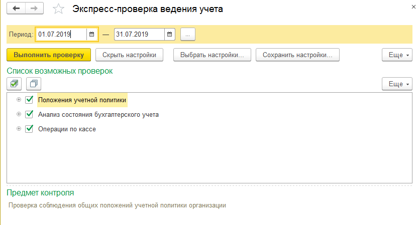 Экспресс проверка учета в 1с. Экспресс проверка ведения учета в 1с. Экспресс-проверка ведения учета в 1с 8.3. Экспресс проверка ведения учета в 1с 8.3 где найти. Экспресс Бухгалтерия Москва.