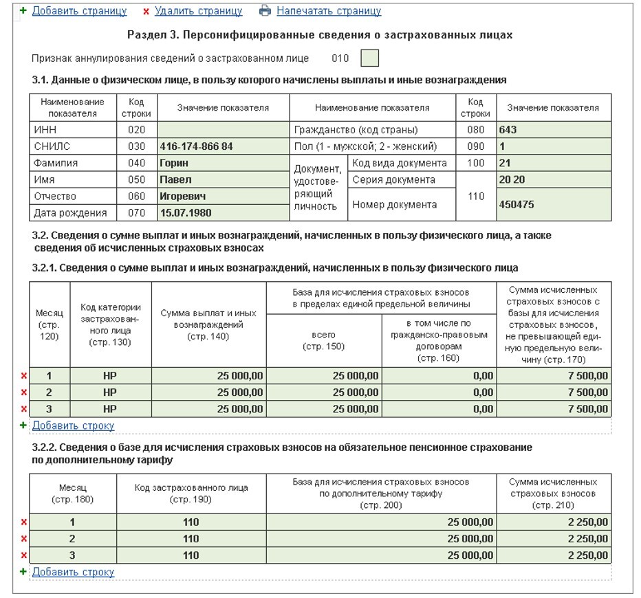 kak-zapolnit-razdel-3-rsv3.jpg