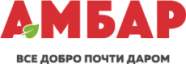 Амбар